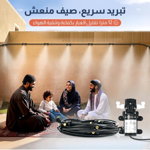 مجموعة الرش ، باردة طوال الصيف ، 16 رأس رش ، قطر 0.5 ملم ، مع مضخة ماء 24 فولت